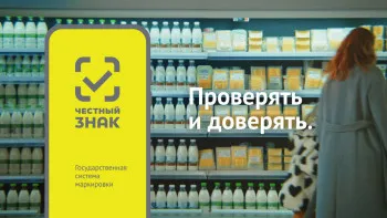К сведению потребителей о возможности проверять качество и безопасность товаров через бесплатное мобильное приложение «Честный ЗНАК»
